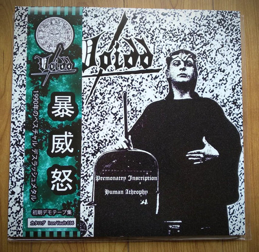 VOIDD Premonatry Inscription / Human Atrophy Gatefold LP